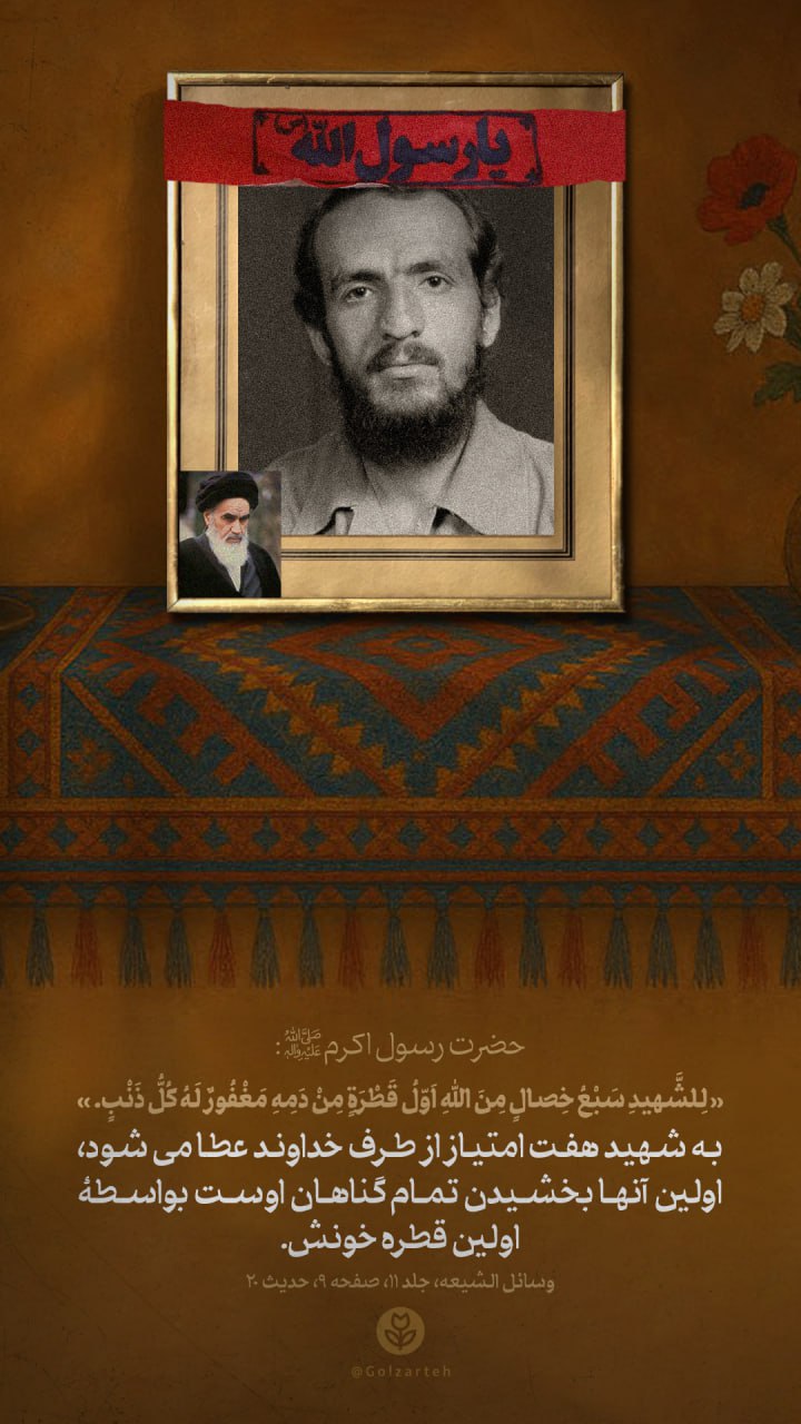 پوستر حدیث حضرت رسول اکرم 